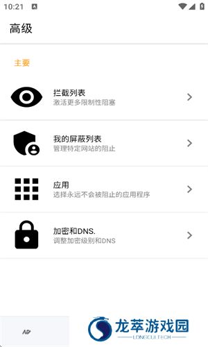广告拦截器
