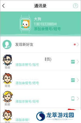 小天才电话手表app安装包
