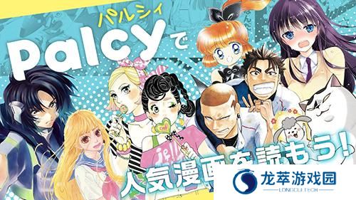 Palcy漫画