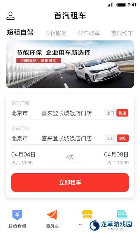 首汽租车