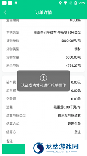 成丰货运司机端