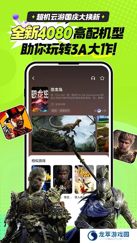 超机云游