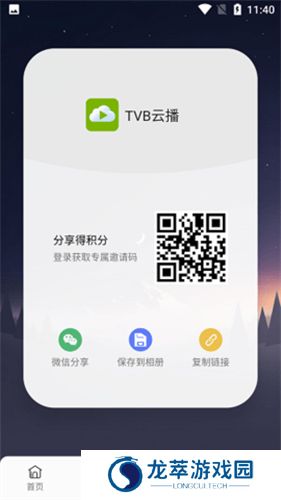 TVB云播最新版