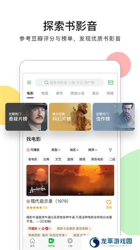 豆瓣电影评分