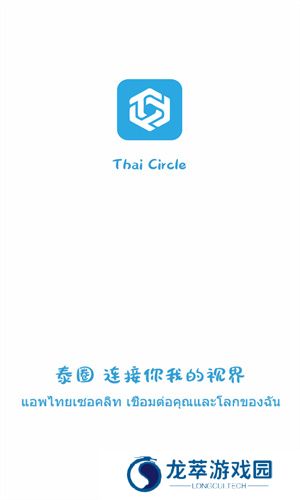 泰圈官方版