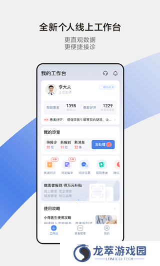 小荷医生