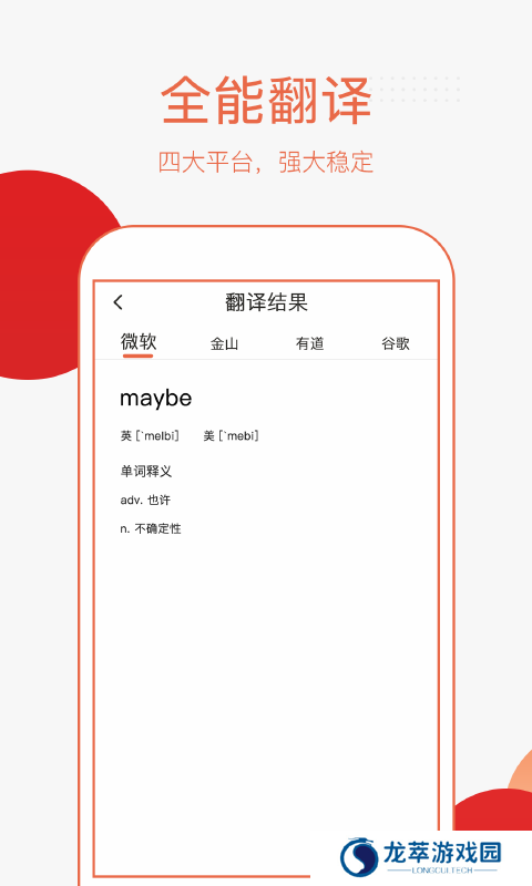 英语拍照翻译