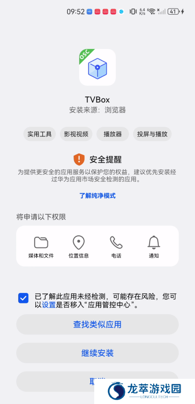 tvbox直播