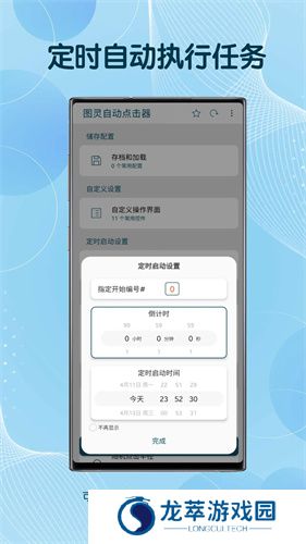 图灵自动点击器