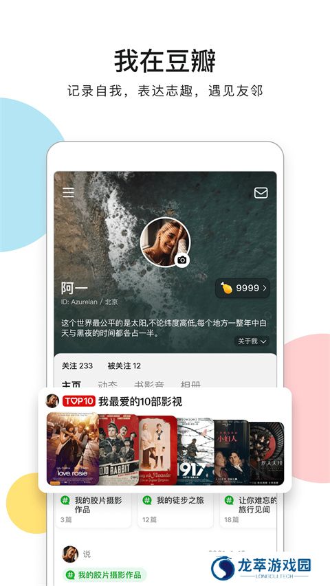 豆瓣电影评分