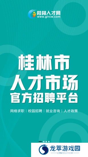 桂林人才网