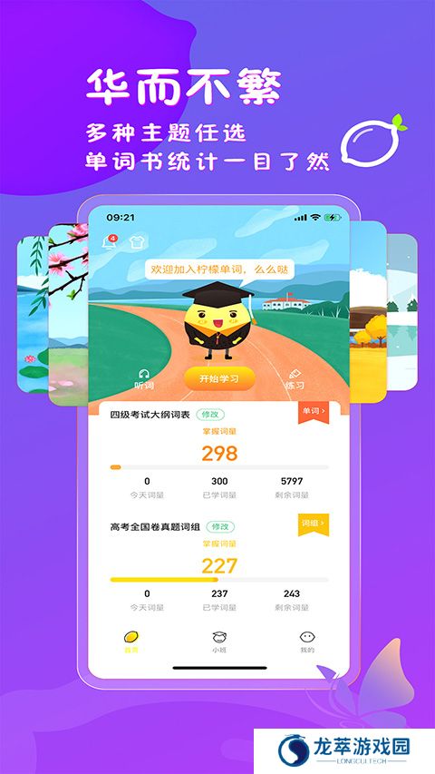柠檬单词