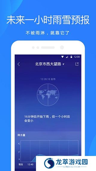 爱尚天气