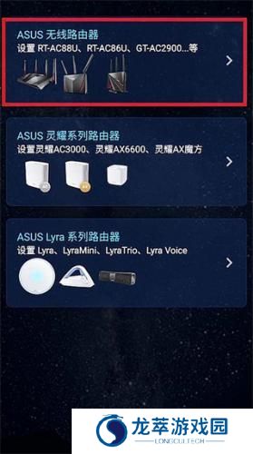 华硕路由器app