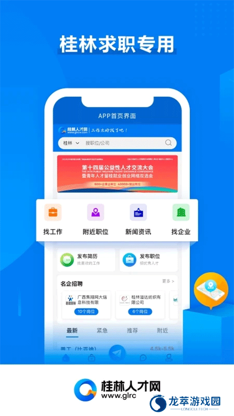 桂林人才网