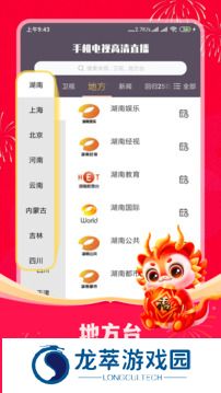 手机电视高清直播