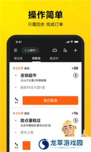 美团骑手