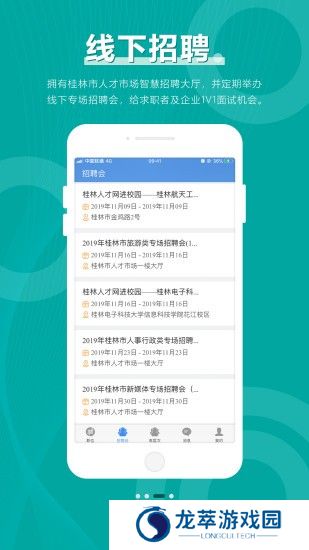 桂林人才网