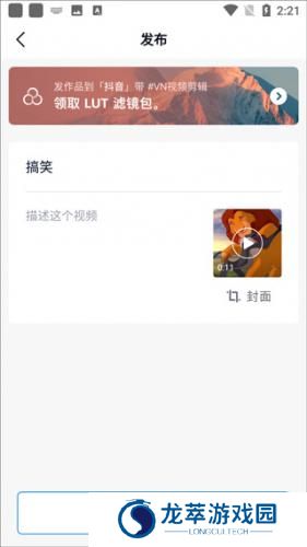VN视频剪辑