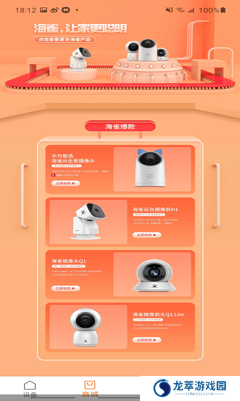 海雀摄像头