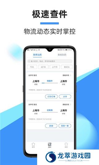 中通快运