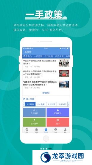 桂林人才网