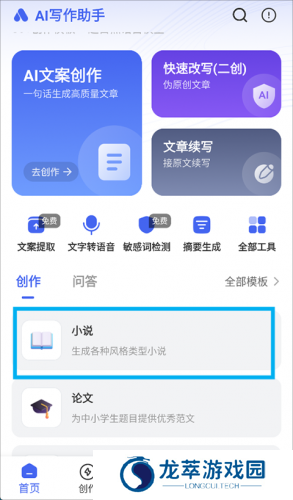 AI写作助手