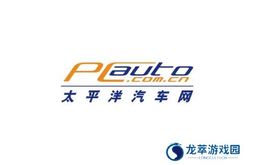 太平洋汽车