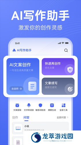 AI写作助手