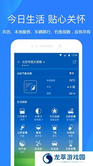 爱尚天气