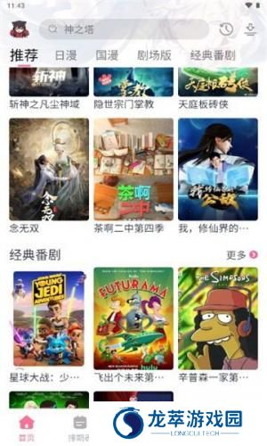 三号动漫安装包