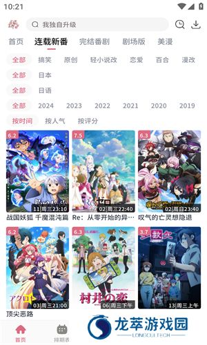稀饭动漫app