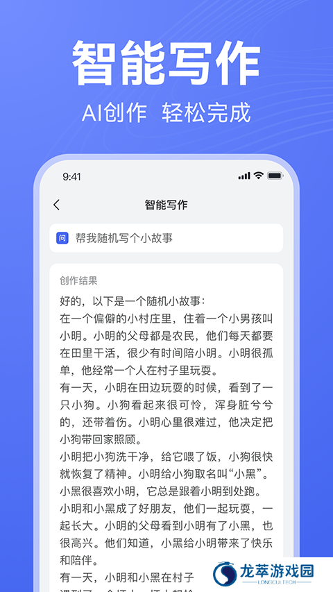 AI写作助手