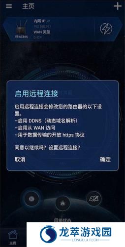华硕路由器app