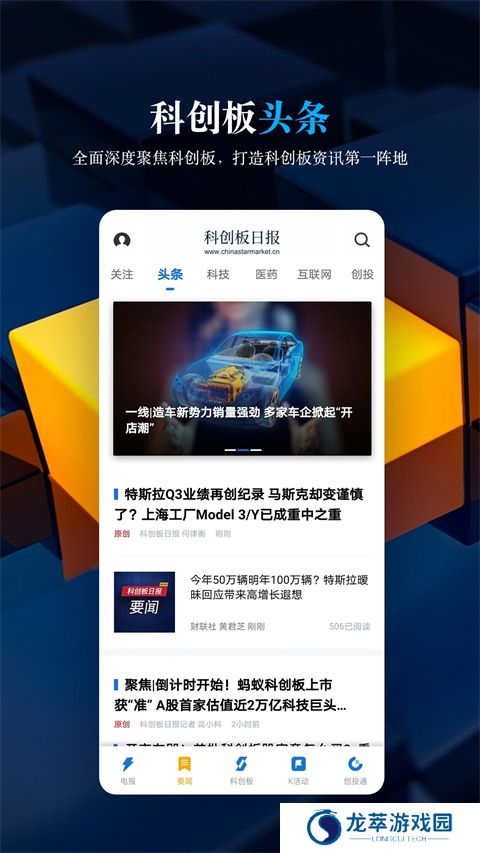 科创板日报