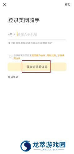 美团骑手