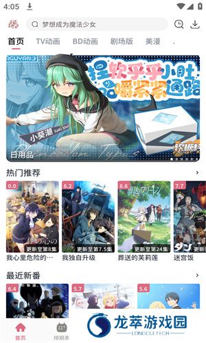 稀饭动漫app