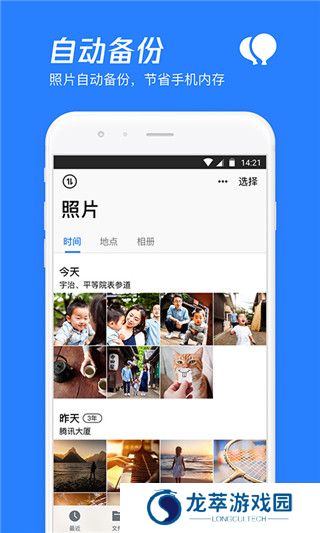 腾讯微云安装包