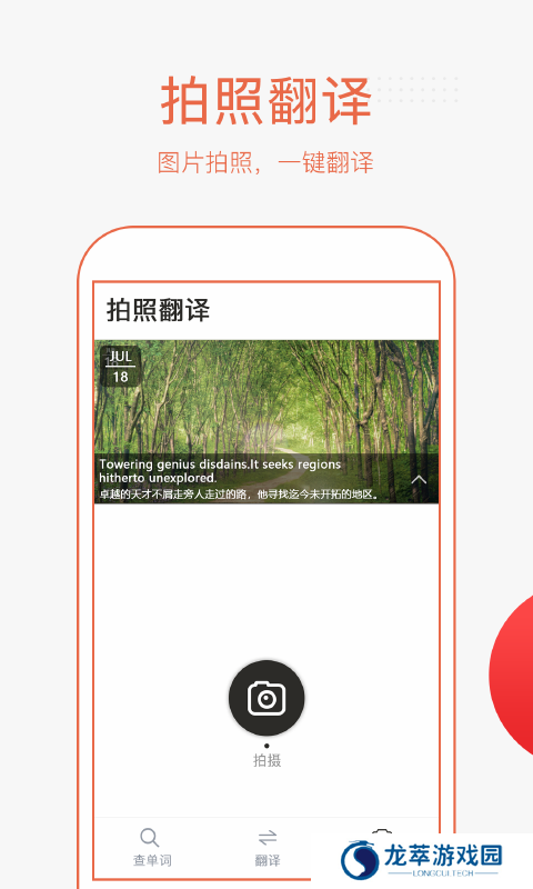 英语拍照翻译