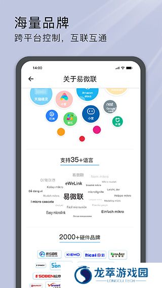 易微联