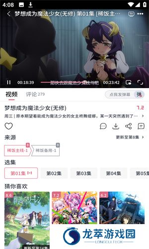 稀饭动漫app