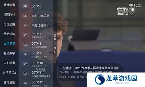 超清电视直播