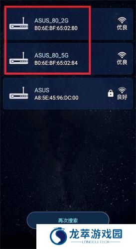 华硕路由器app