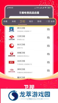 手机电视高清直播