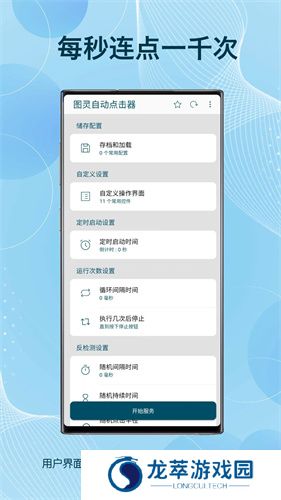 图灵自动点击器
