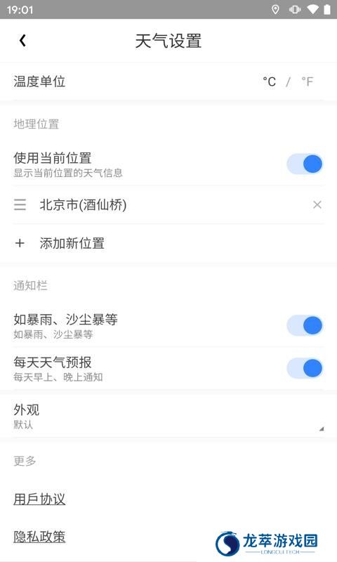 准时天气预报