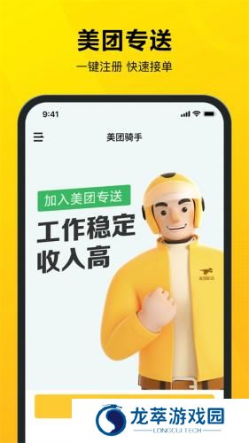 美团骑手