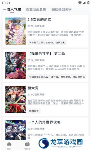 稀饭动漫app