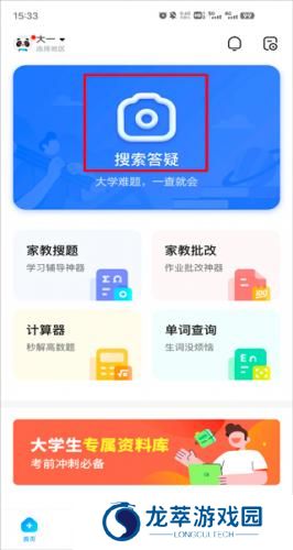 作业帮扫一扫