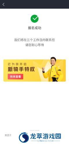 美团骑手